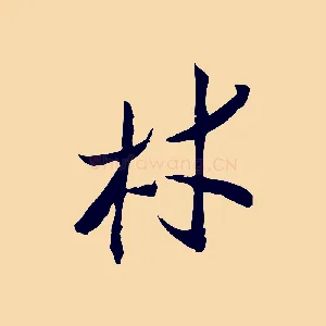 材