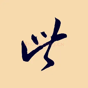 此