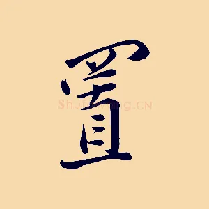 置