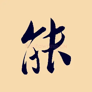 能