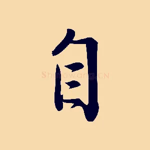 自