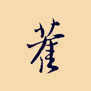 舊