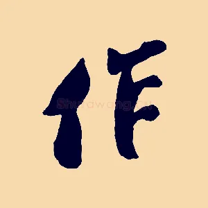 作