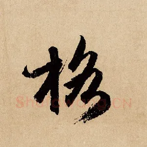 格