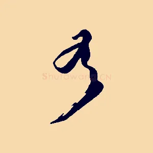 有