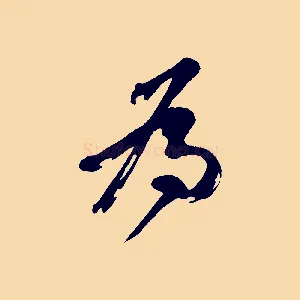 為