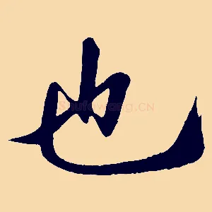 也