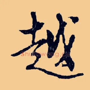 越