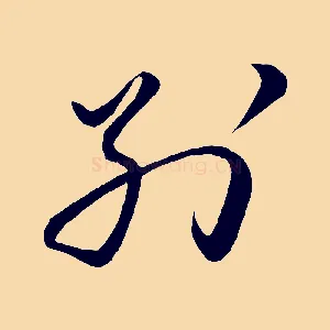 別