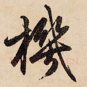机