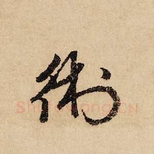 术