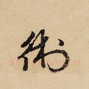 术