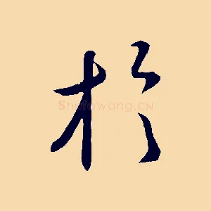 於