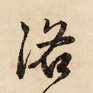 洛