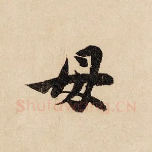母