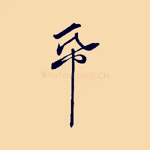 紙