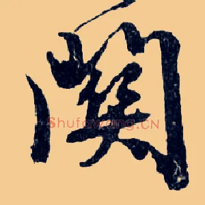 關