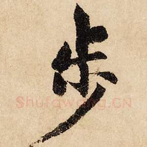 步
