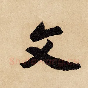 文