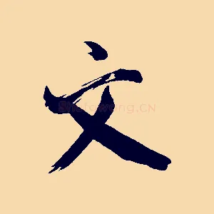 文