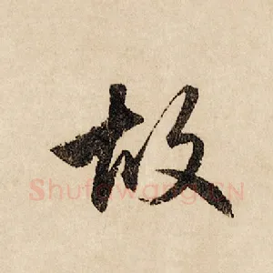 故
