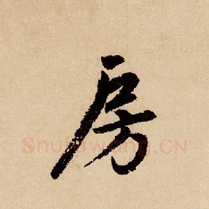 房