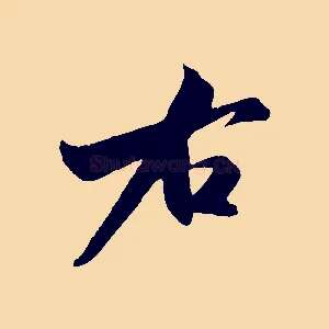 右