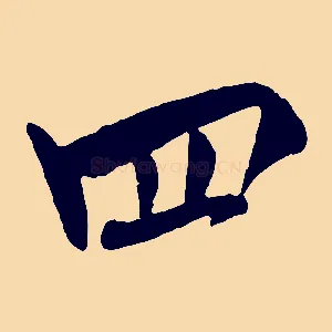 四