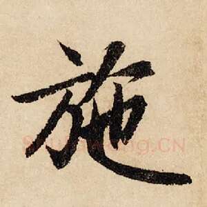 施