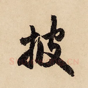 披