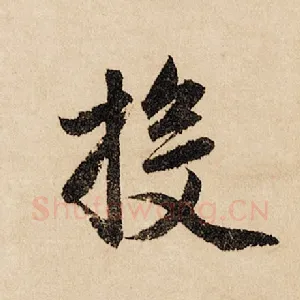 投