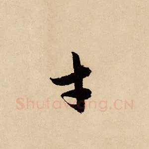 才