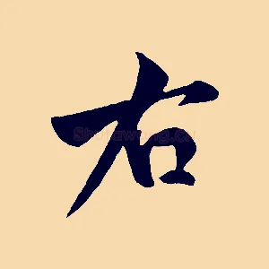 右