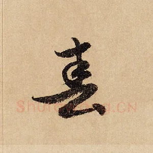 春