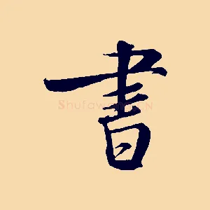 書