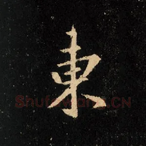 东