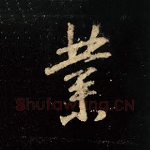 业