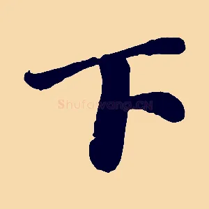 下