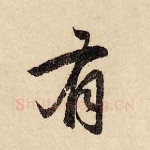 有