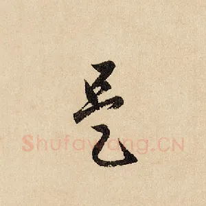是