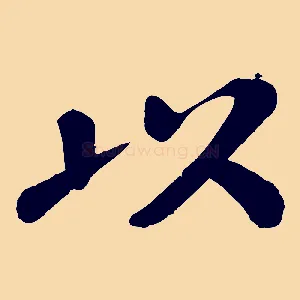 以