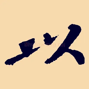 以