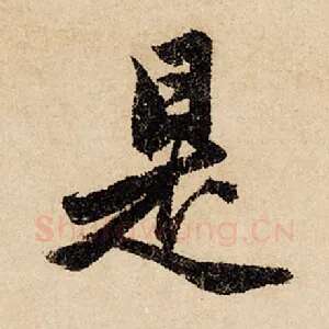 是