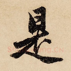 是