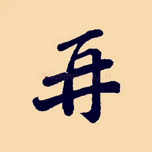 再