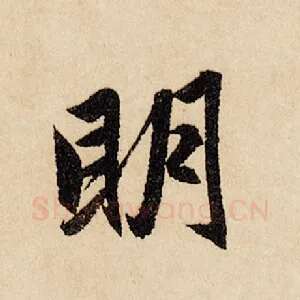 明