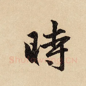 时