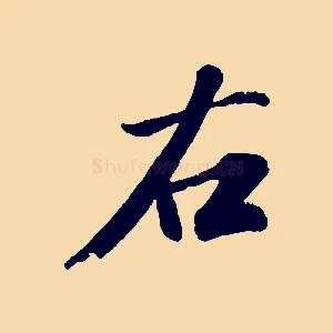 右