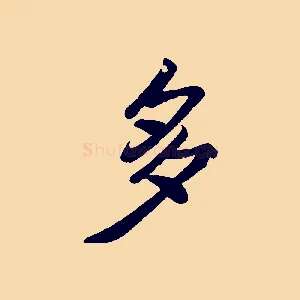 多