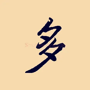 多